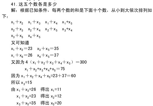 “这五个数各是多少”答案（巧填妙算系列题）1