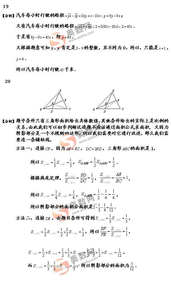 第七届希望杯初赛小学五年级答案详解5