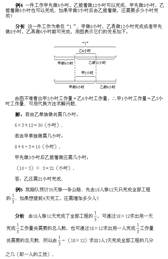 北京试题：六年级上册经典例题讲解53