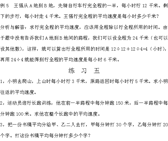 小学五年级奥数题――平均数（二）5