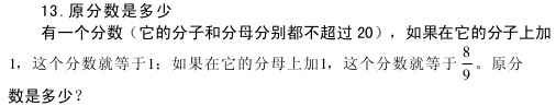 原分数是多少（巧填妙算系列题）1