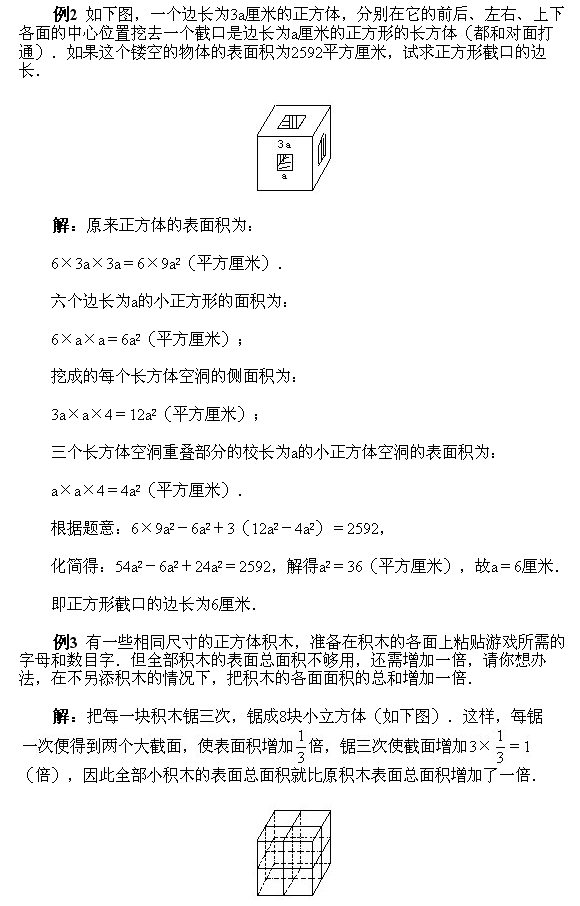 北京试题：六年级上册经典例题讲解22