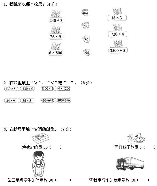 三年级寒假复习练习题五1