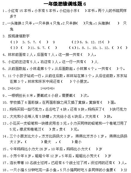 一年级数学思维训练题61
