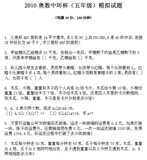 2010奥数中环杯（五年级）模拟试题1