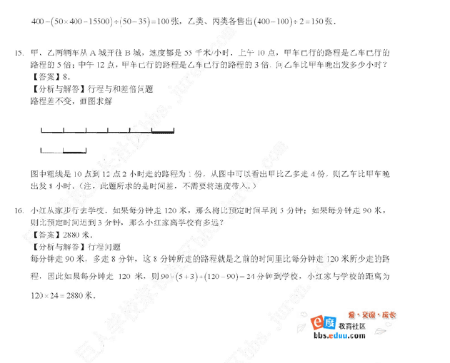 第八届小学“希望杯”全国数学邀请赛四年级 第二试及答案4