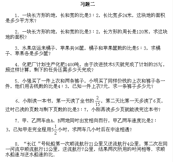 北京试题：六年级上册经典例题讲解18