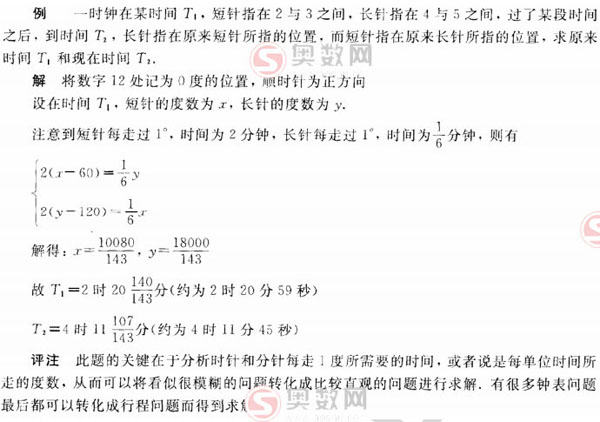 华杯赛试题精选——应用题例题1