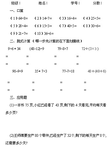 二年级数学混合运算及两步计算应用题训练31