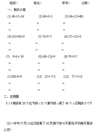 二年级数学混合运算及两步计算应用题训练21