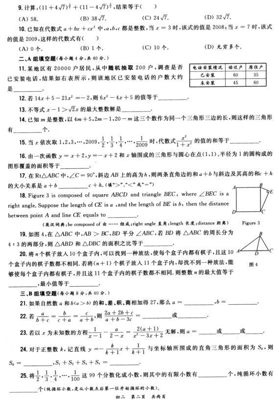 第二十届“希望杯”数学邀请赛初二组一试试题2