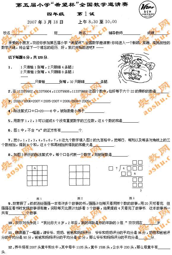 第五届小学“希望杯”全国数学邀请赛四年级 第1试 试题及答案1