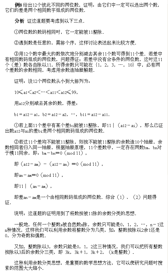 北京试题：六年级上册经典例题讲解94