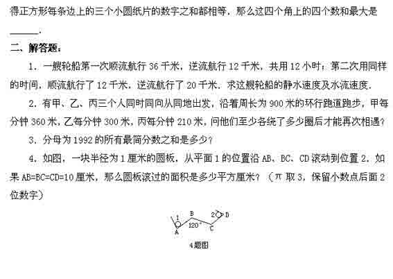 小升初奥数系列模拟试题之十八2