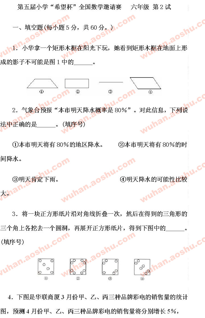 第五届小学希望杯全国数学邀请赛六年级第2试1