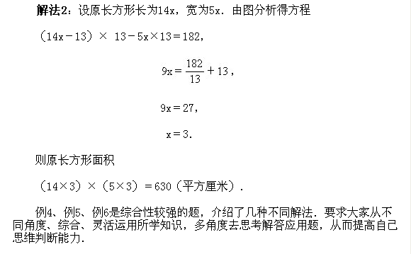 北京试题：六年级上册经典例题讲解17