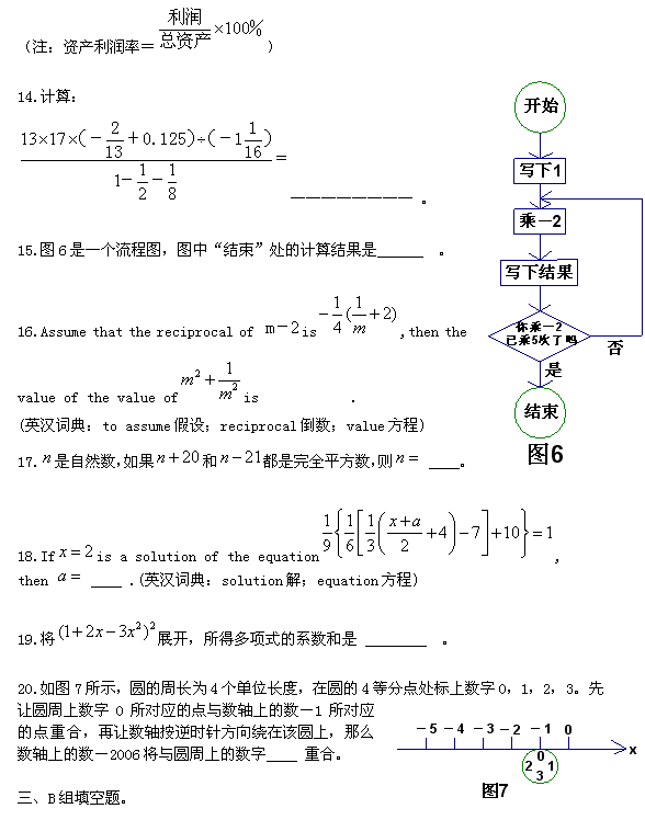 第十七届“希望杯”全国数学邀请赛初二组一试3