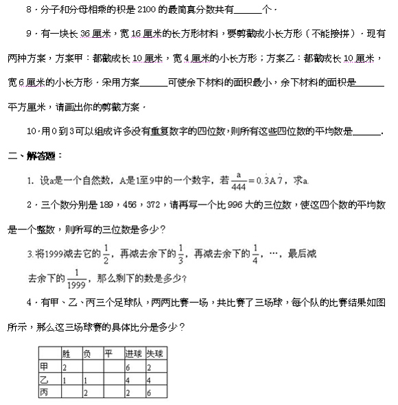 小升初奥数系列模拟试题之九2
