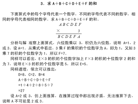 五年级奥数题汇编31
