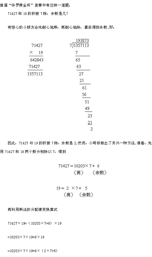 小学奥数题精选――简便方法求余数1