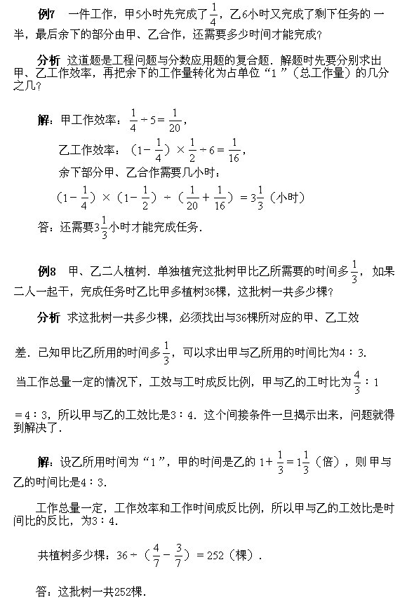 北京试题：六年级上册经典例题讲解55