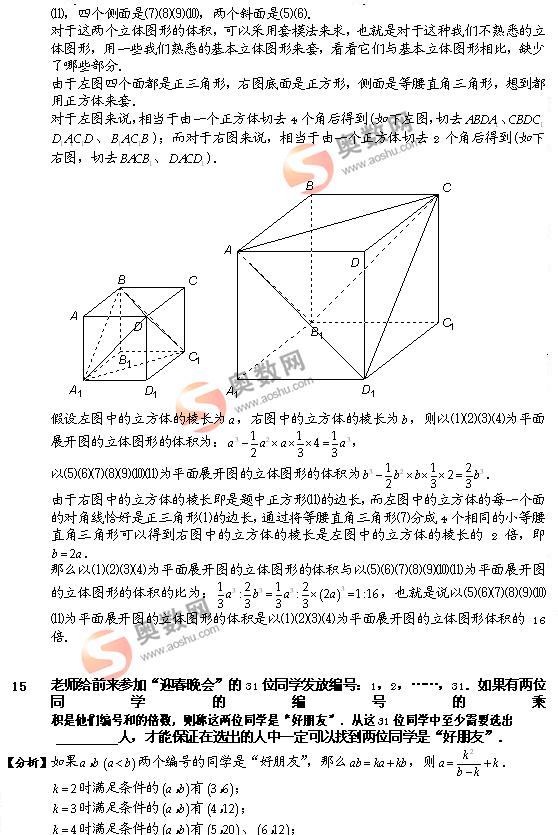 真题详解：2009数学解题能力展示小学高年级组8