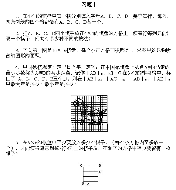 北京试题：六年级上册经典例题讲解77