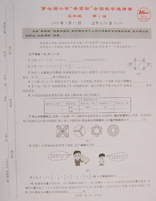 第七届小学“希望杯”全国数学邀请赛五年级 第一试及答案1