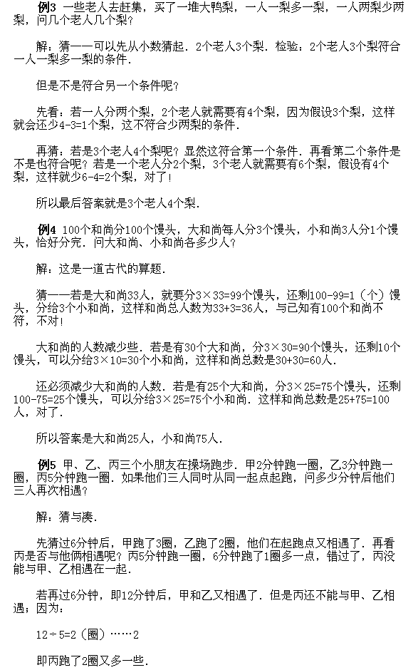 【经典例题讲解】二年级上册12