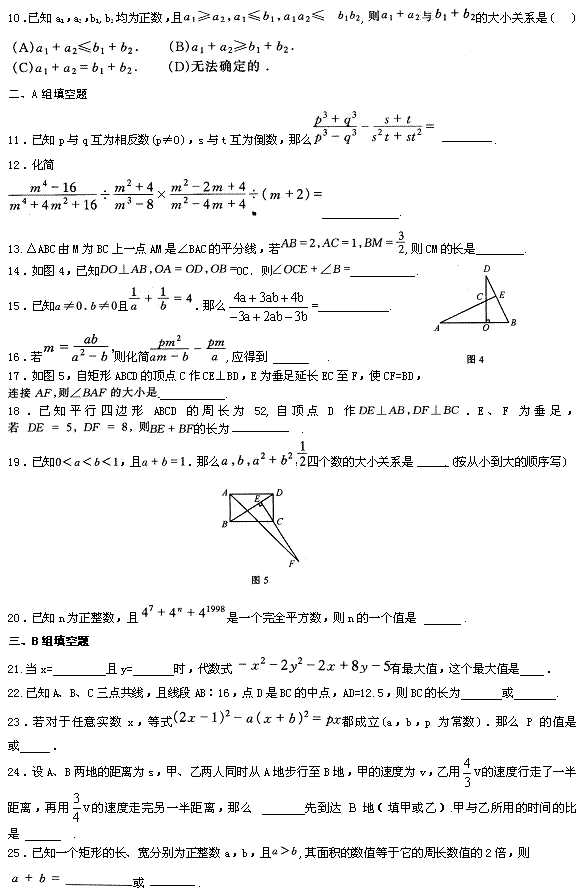 第九届“希望杯”全国数学邀请赛初二组一试2