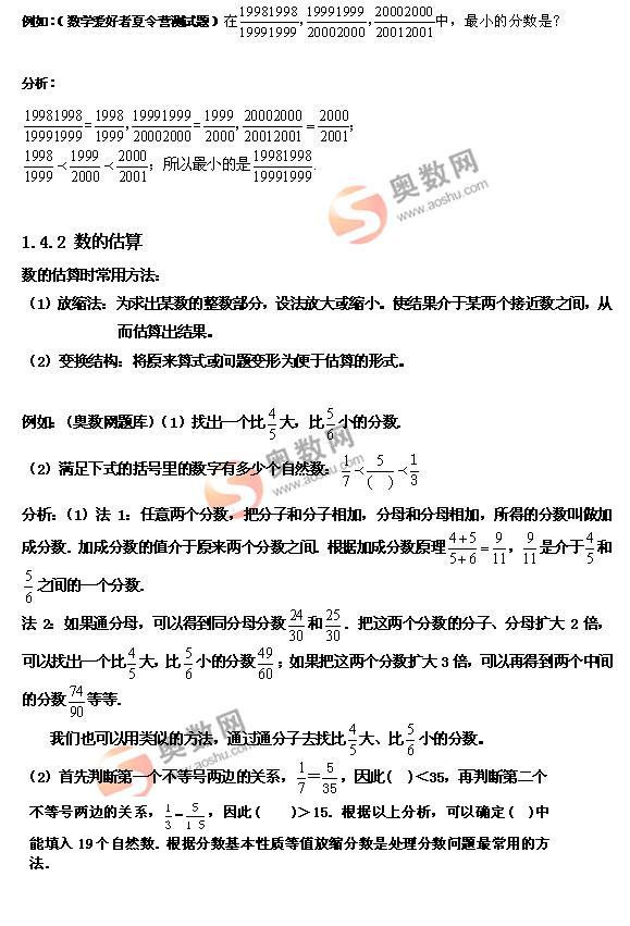 小学奥数知识点汇编大全之一(比较和估算)2