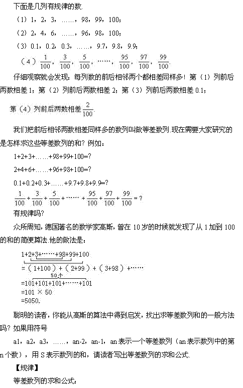 小学奥数知识系列之----规律数求和11