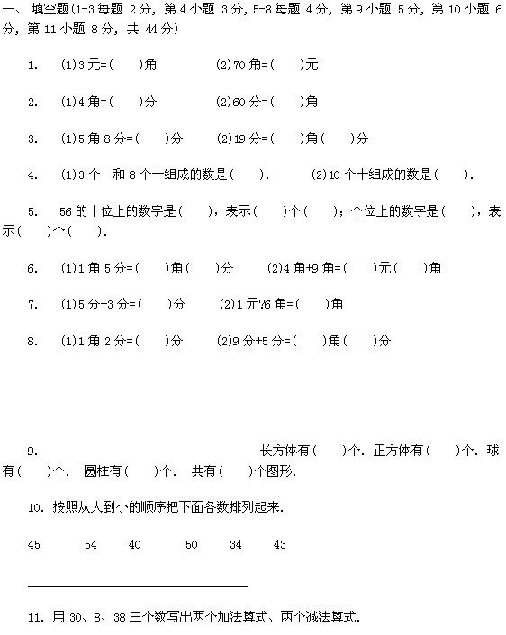 一年级寒假复习练习题四1
