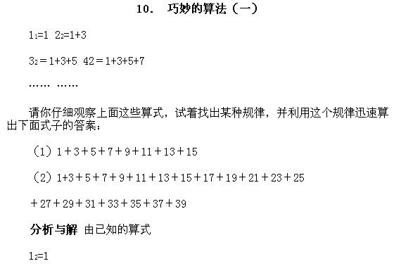 小学趣味数学百题百讲百练―讲解101