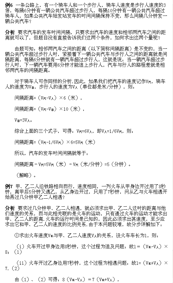 奥数题：五年级上册经典例题讲解（十）4