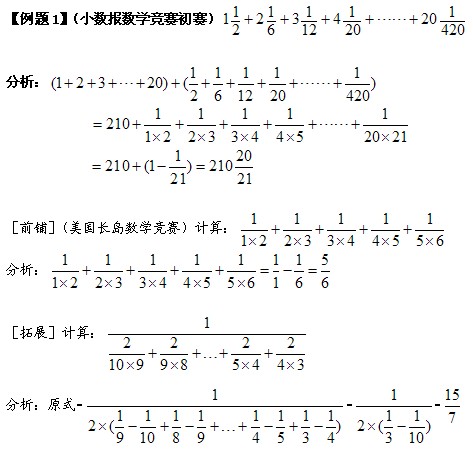 计算问题：分数裂项与整数裂项的练习题2