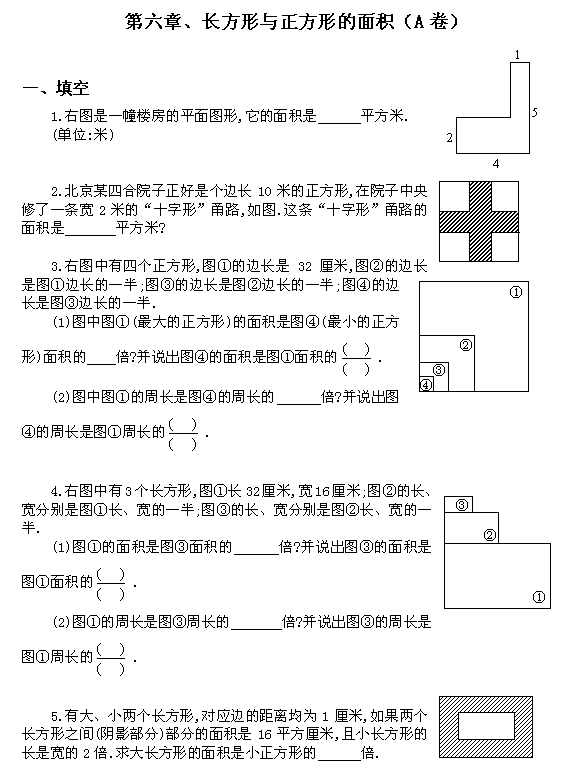 小学三年级奥数题――长方形与正方形的面积（Ａ）1