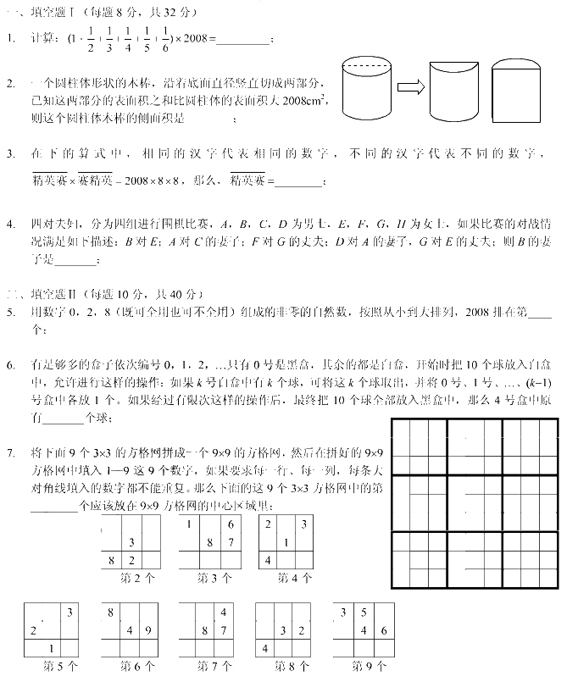 第二届两岸四地华杯数学精英邀请赛第一试1