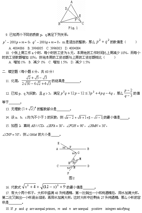 第十二届“希望杯”全国数学邀请赛初二组二试2