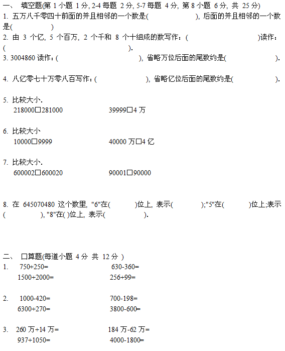 四年级寒假复习练习题六1