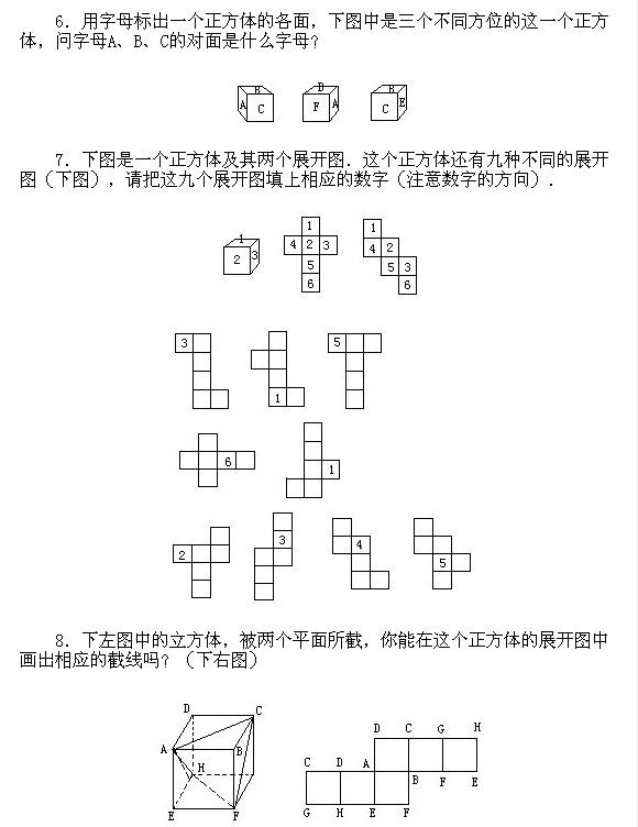 北京试题：六年级上册经典例题讲解28