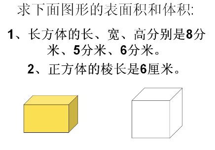 五年级数学 表面积和体积的练习1