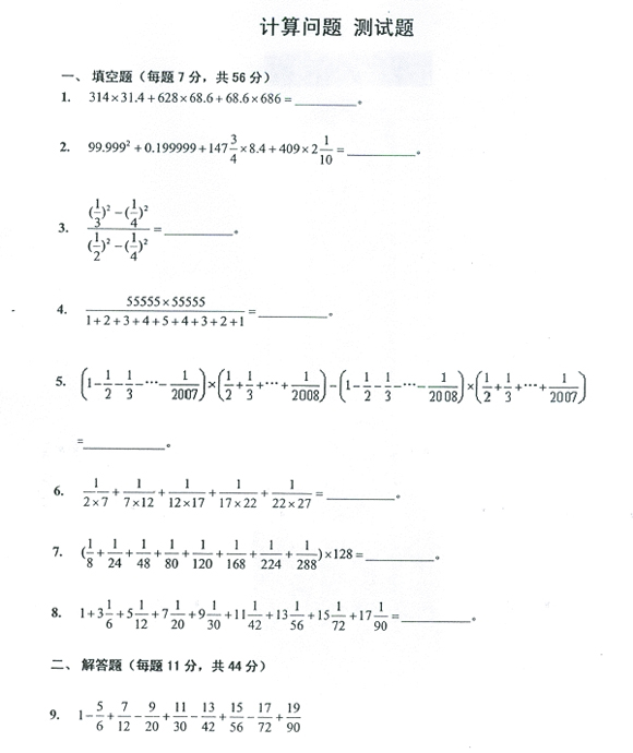 小升初奥数之计算问题试题（附答案）1