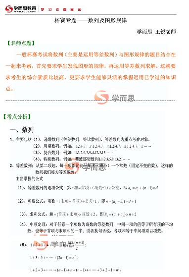 中环杯、小机灵杯考点解析：数列及图形规律1