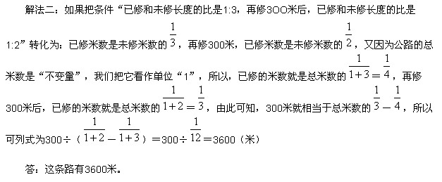 找出等量关系解决复杂应用题2