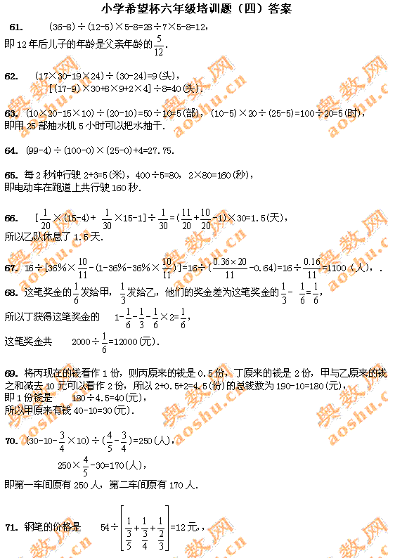 小学希望杯六年级培训试题（四）答案1