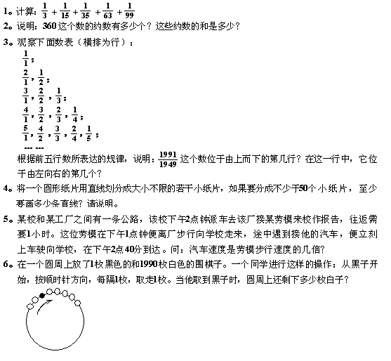 第三届“华罗庚金杯”少年数学邀请赛决赛第一试1