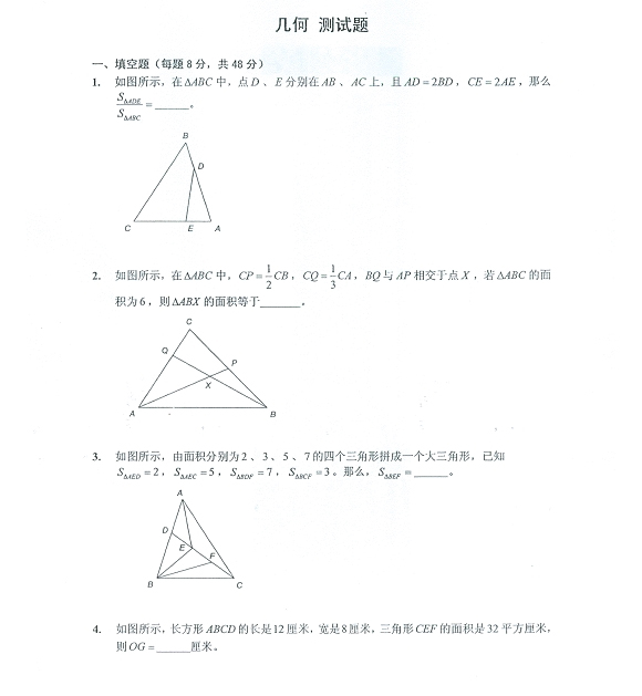小升初奥数之几何问题试题（附答案）1