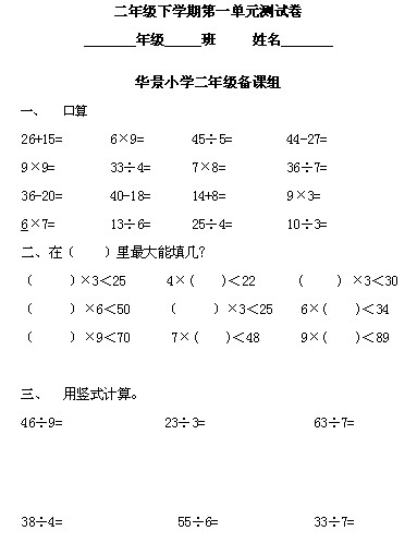 二年级数学有余数除法测试卷1