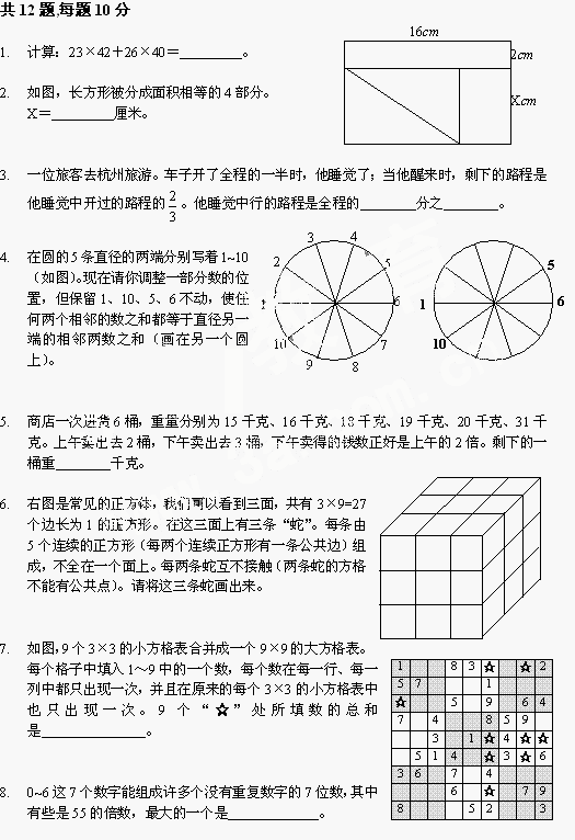 第四届“走美”小学五年级决赛试卷1